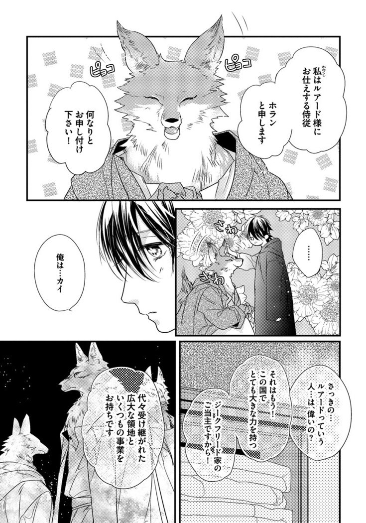 振り子：ケモノヒトオメガバース