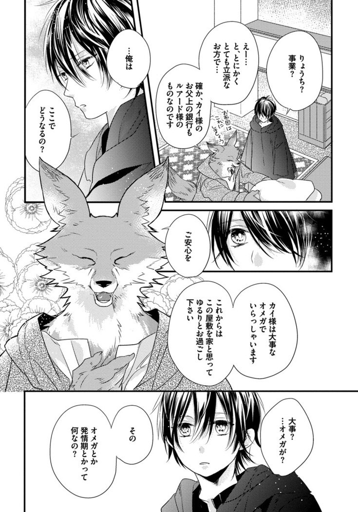 振り子：ケモノヒトオメガバース