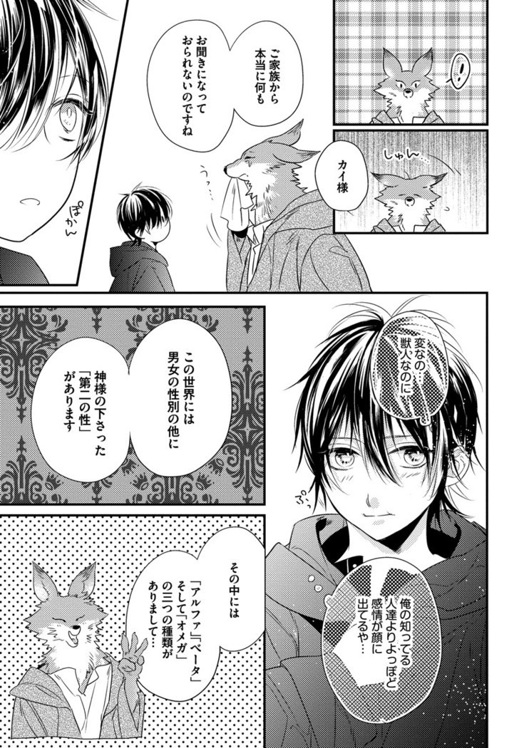 振り子：ケモノヒトオメガバース