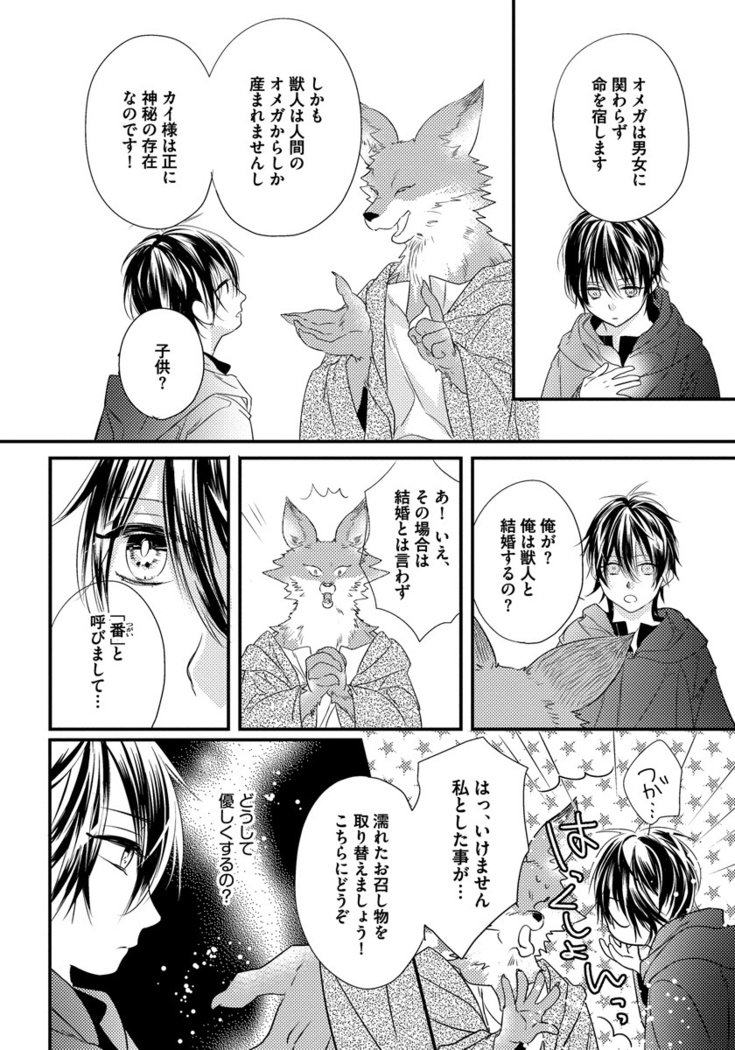 振り子：ケモノヒトオメガバース