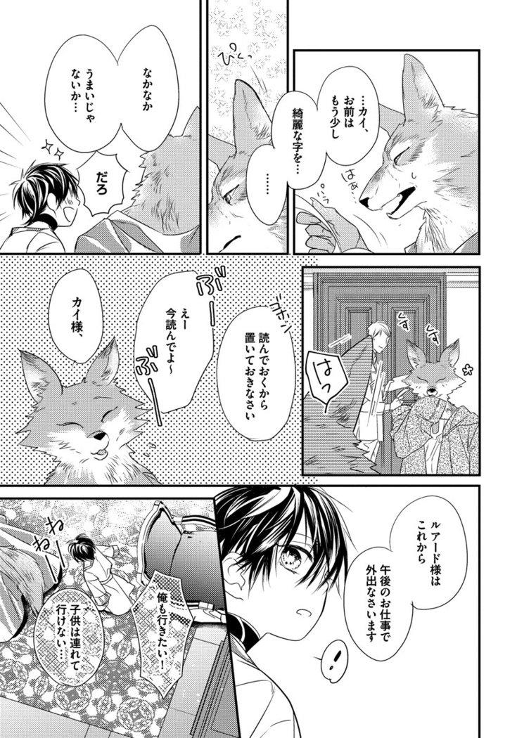 振り子：ケモノヒトオメガバース