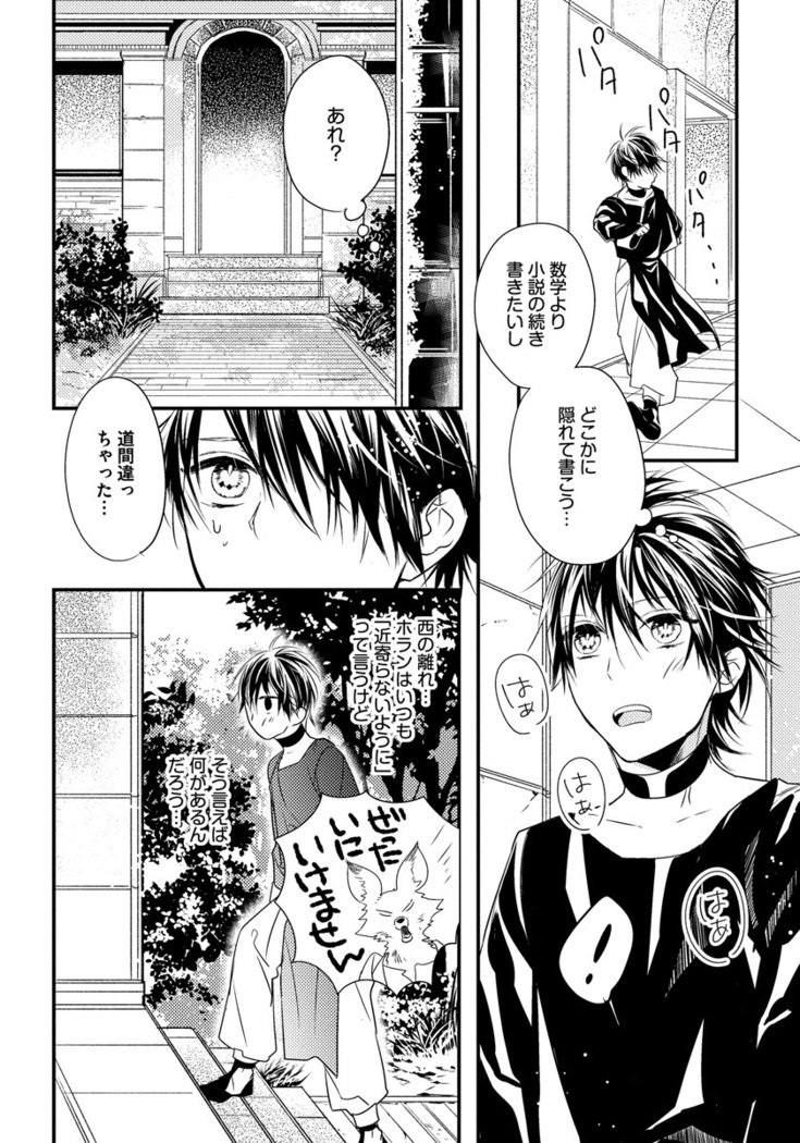 振り子：ケモノヒトオメガバース