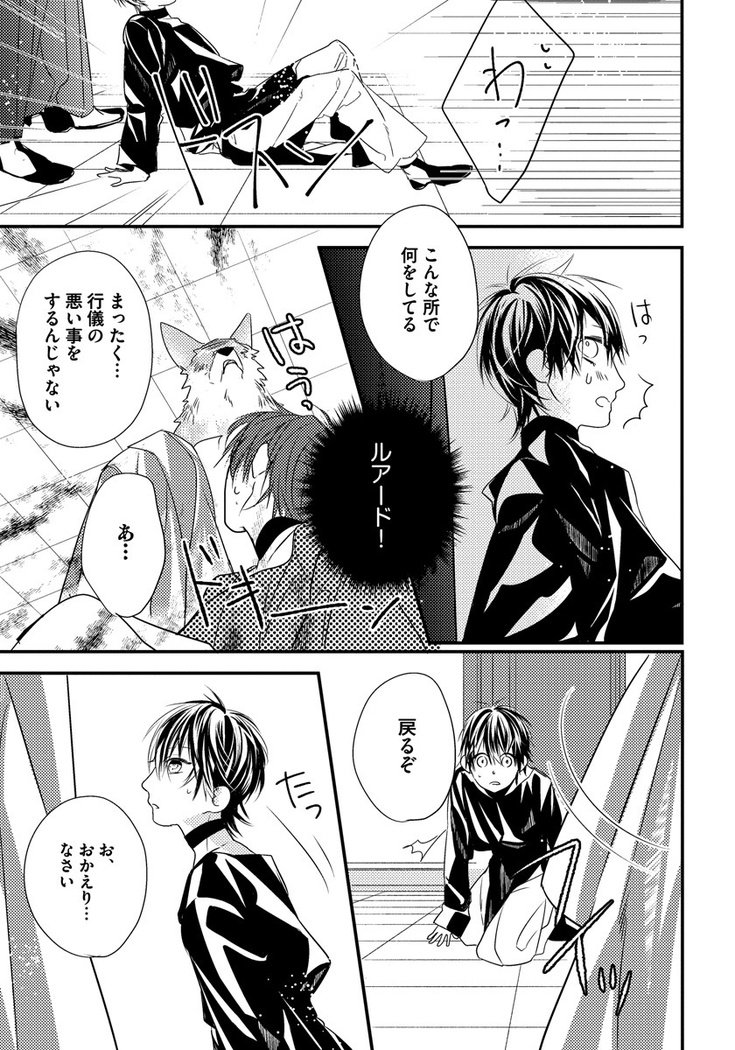 振り子：ケモノヒトオメガバース