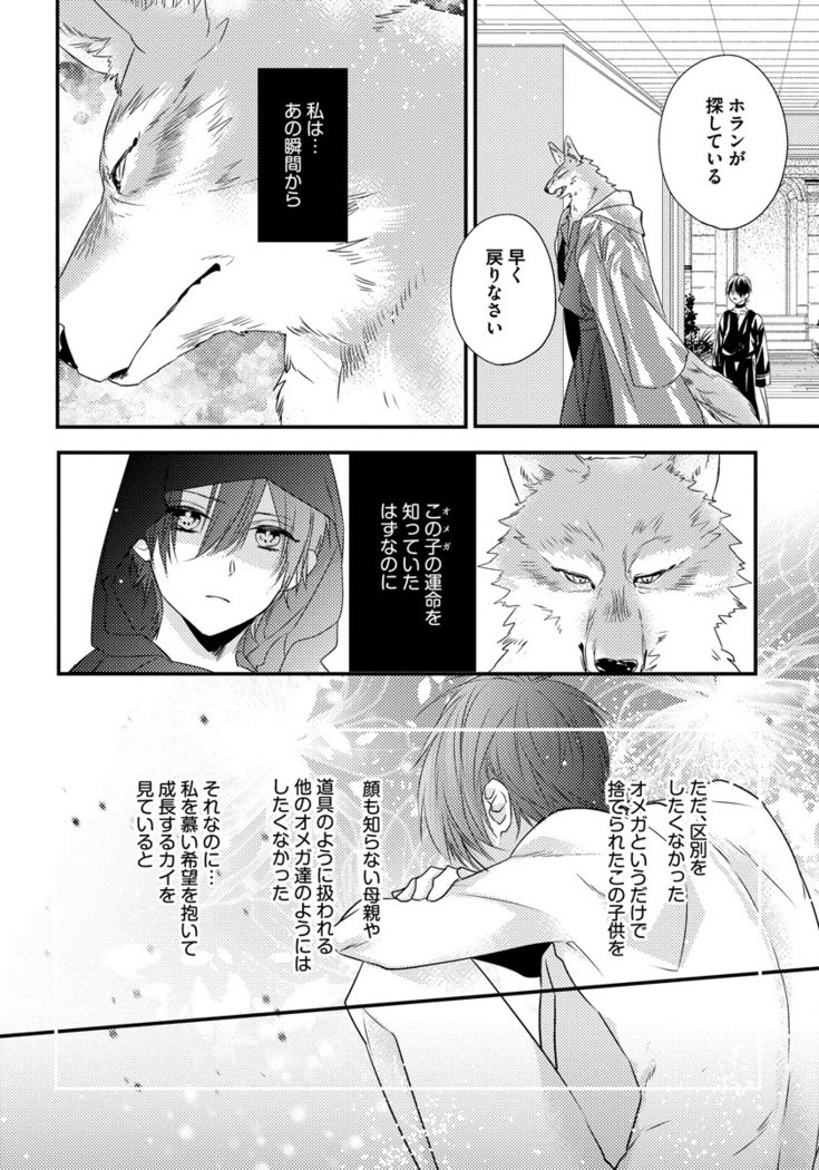 振り子：ケモノヒトオメガバース