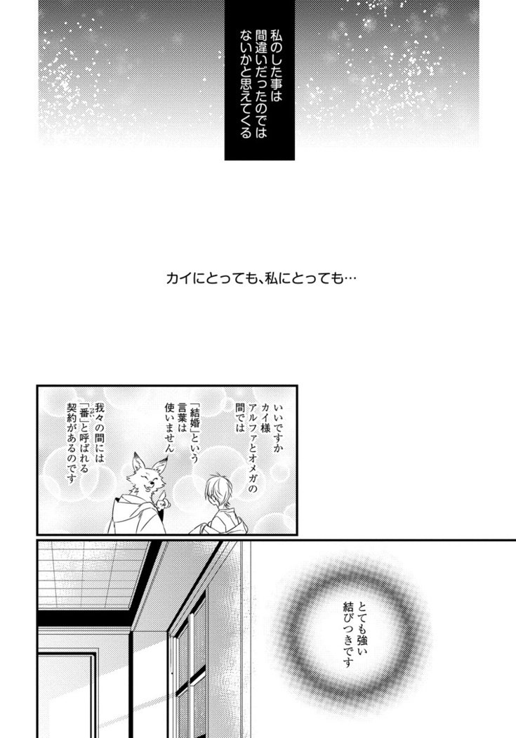 振り子：ケモノヒトオメガバース