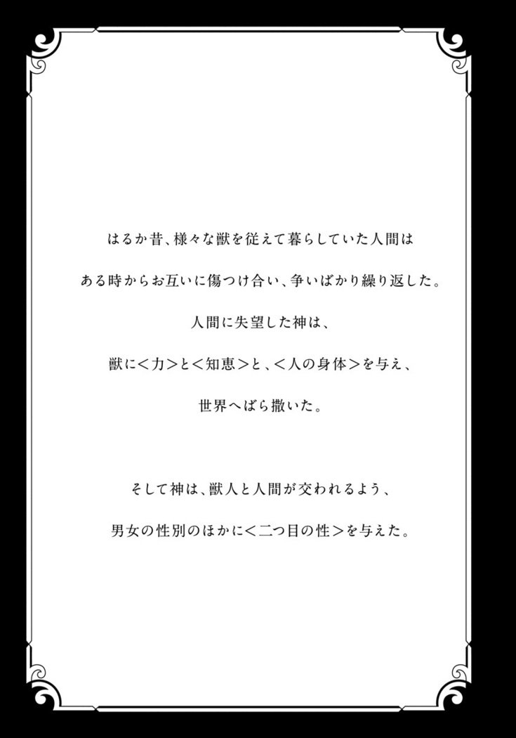 振り子：ケモノヒトオメガバース