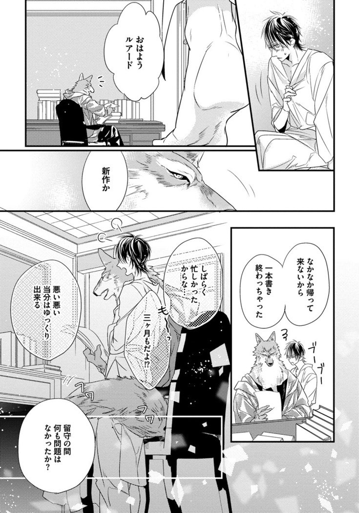 振り子：ケモノヒトオメガバース