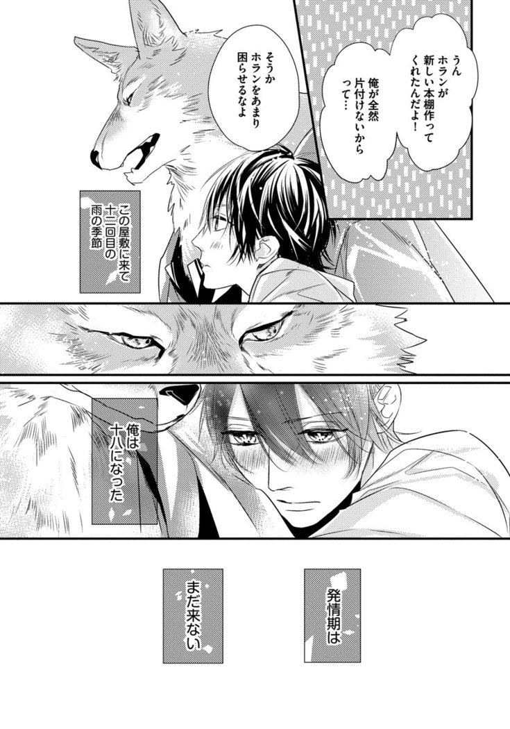 振り子：ケモノヒトオメガバース