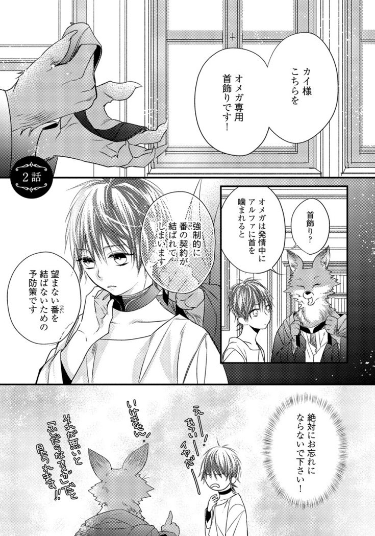 振り子：ケモノヒトオメガバース