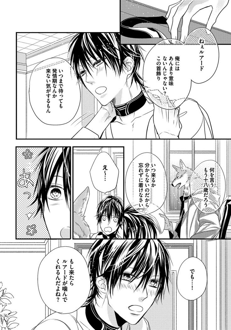 振り子：ケモノヒトオメガバース