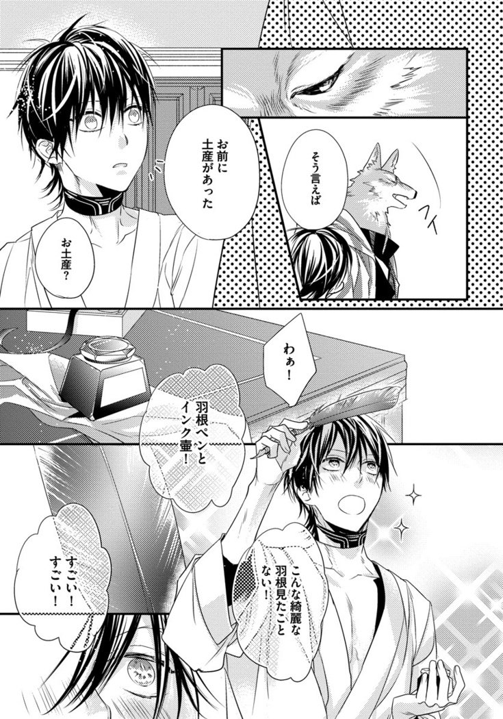 振り子：ケモノヒトオメガバース