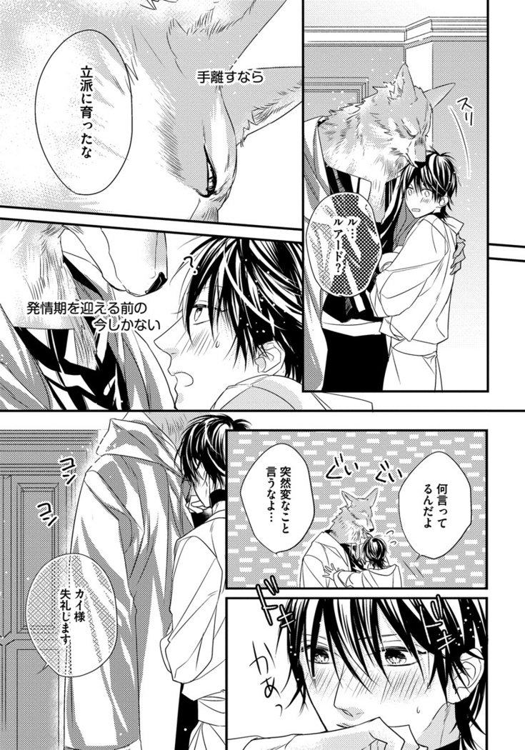 振り子：ケモノヒトオメガバース