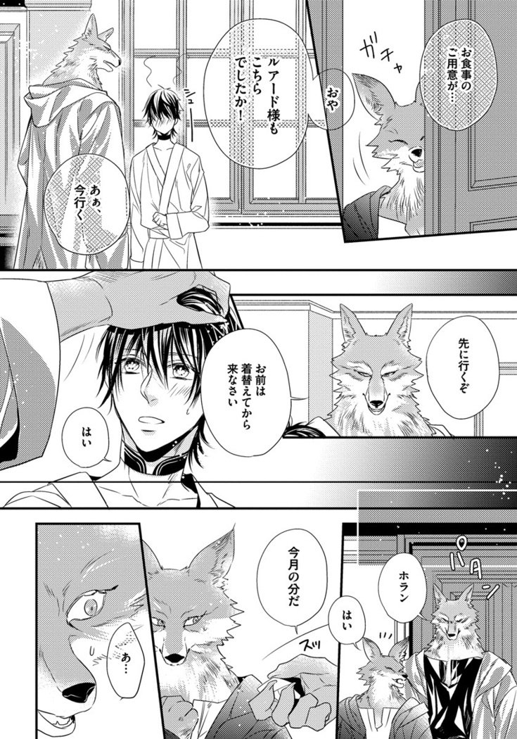 振り子：ケモノヒトオメガバース