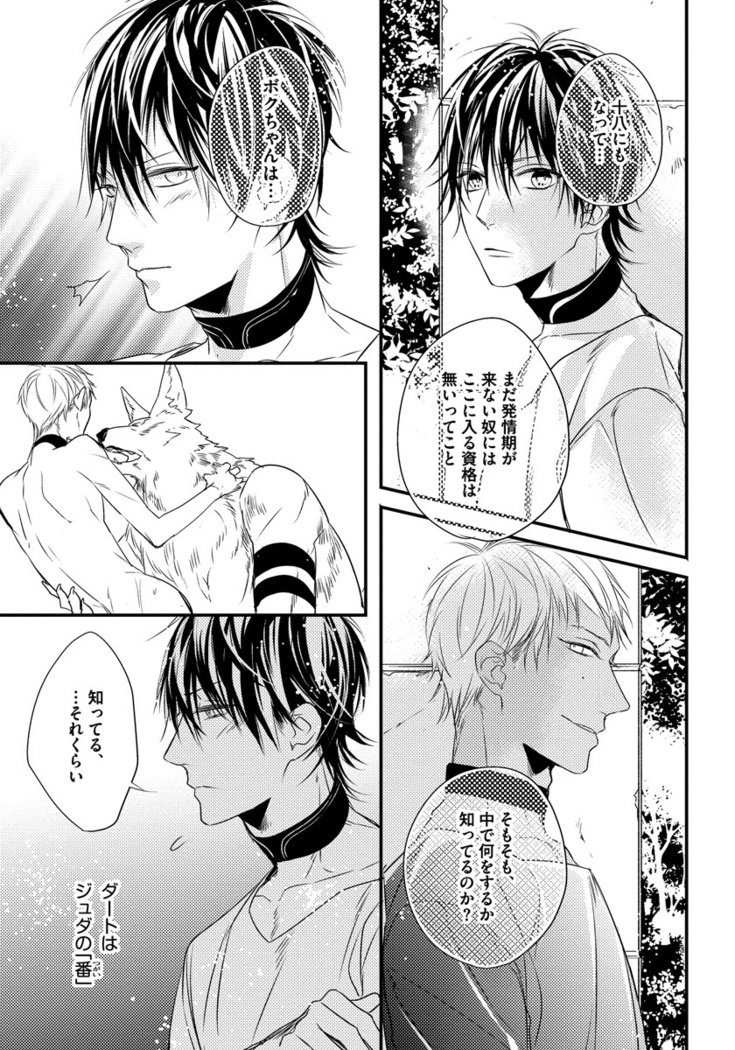 振り子：ケモノヒトオメガバース