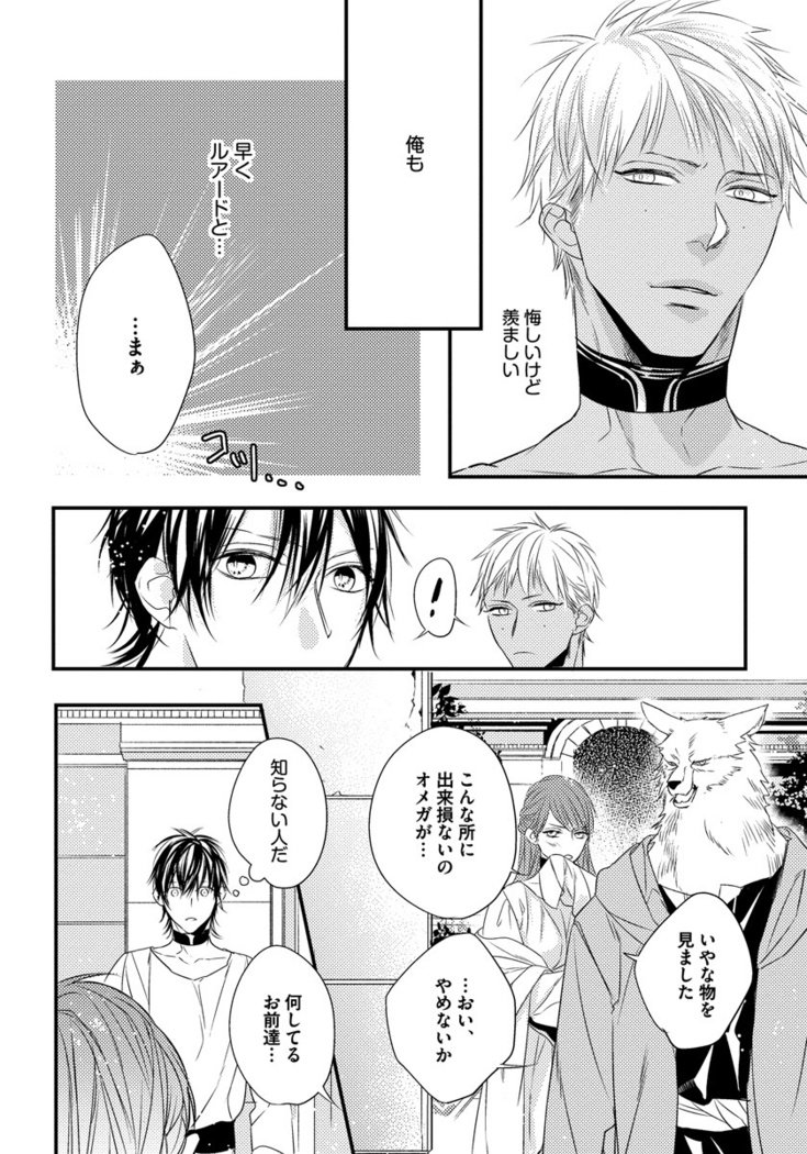 振り子：ケモノヒトオメガバース