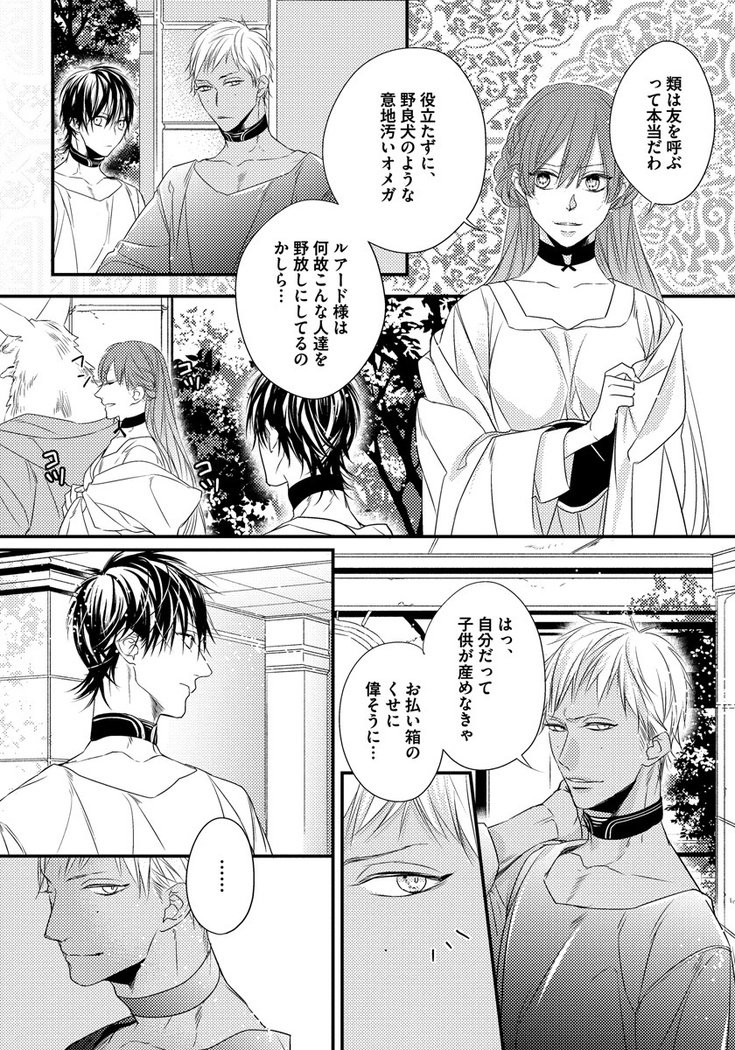 振り子：ケモノヒトオメガバース