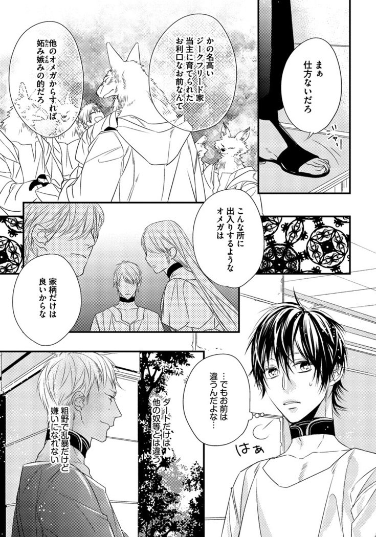 振り子：ケモノヒトオメガバース