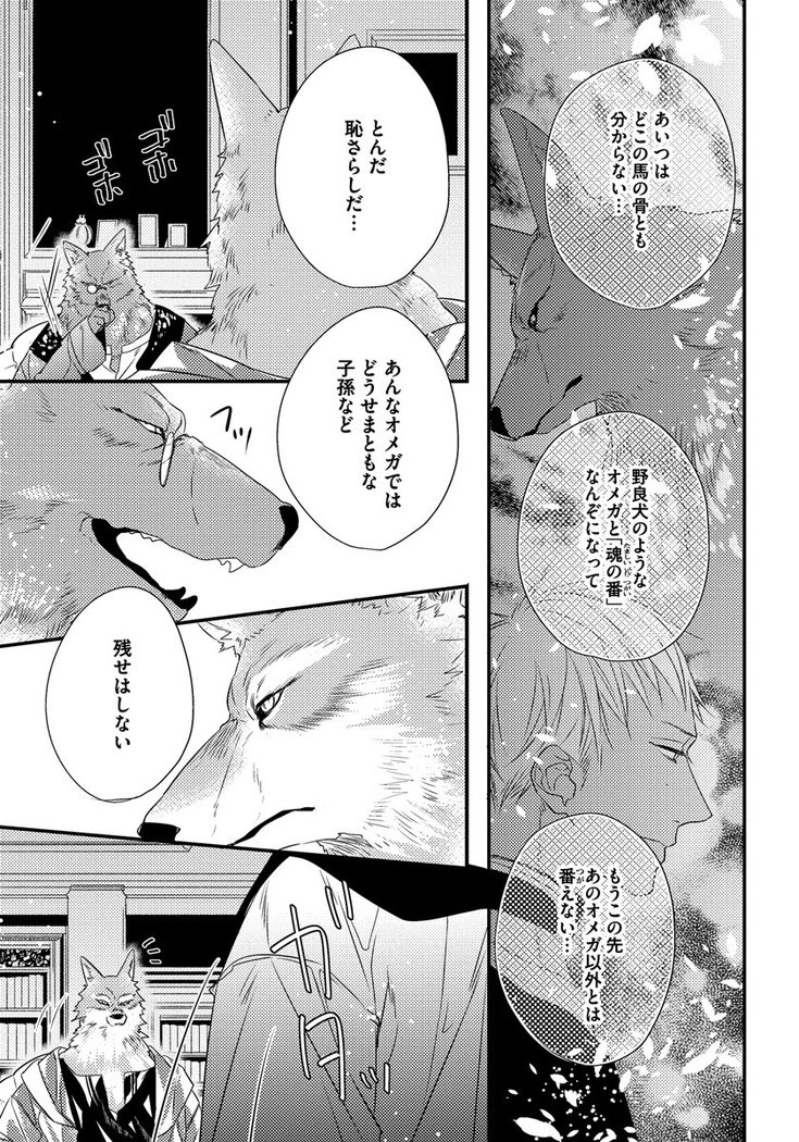 振り子：ケモノヒトオメガバース