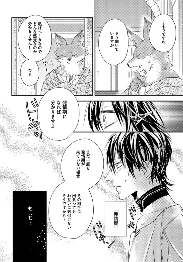 振り子：ケモノヒトオメガバース