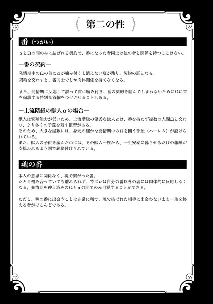 振り子：ケモノヒトオメガバース