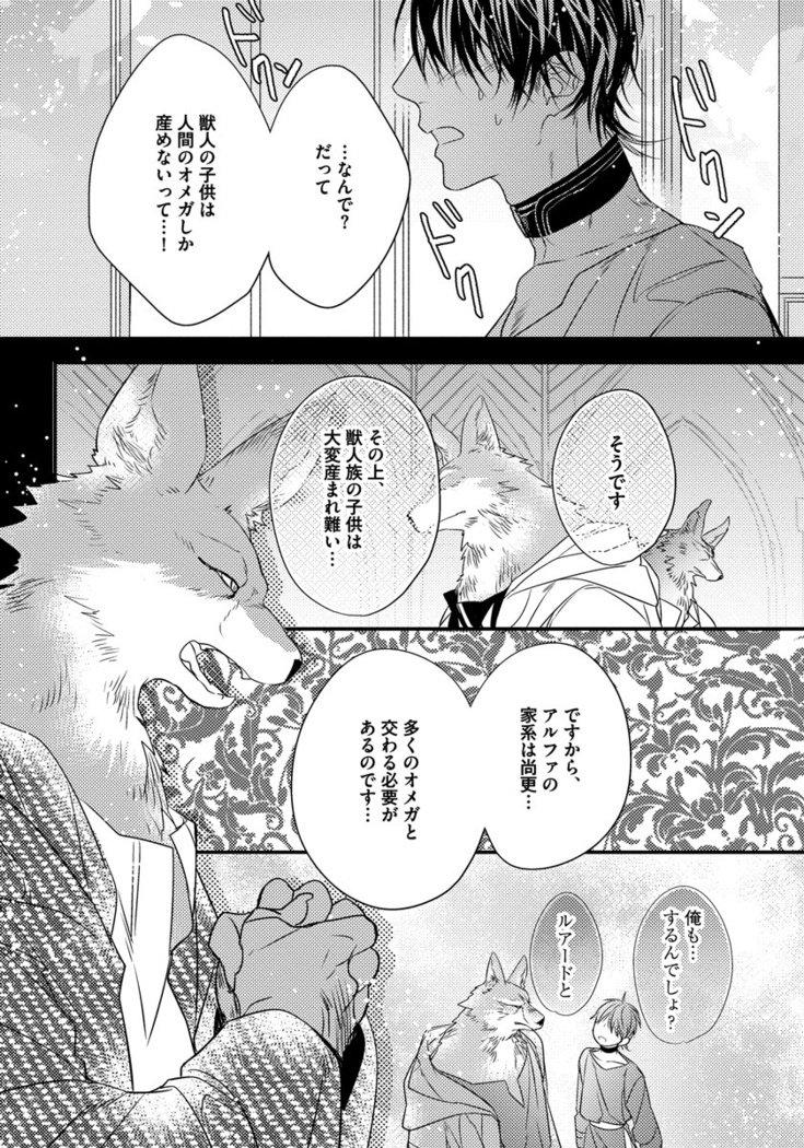 振り子：ケモノヒトオメガバース