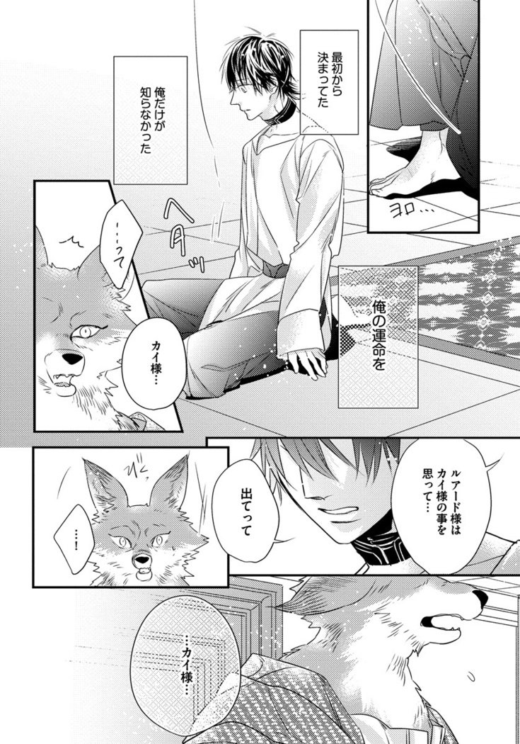 振り子：ケモノヒトオメガバース