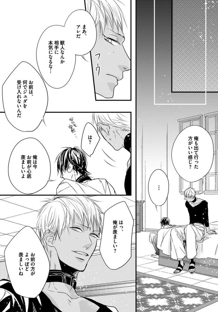 振り子：ケモノヒトオメガバース