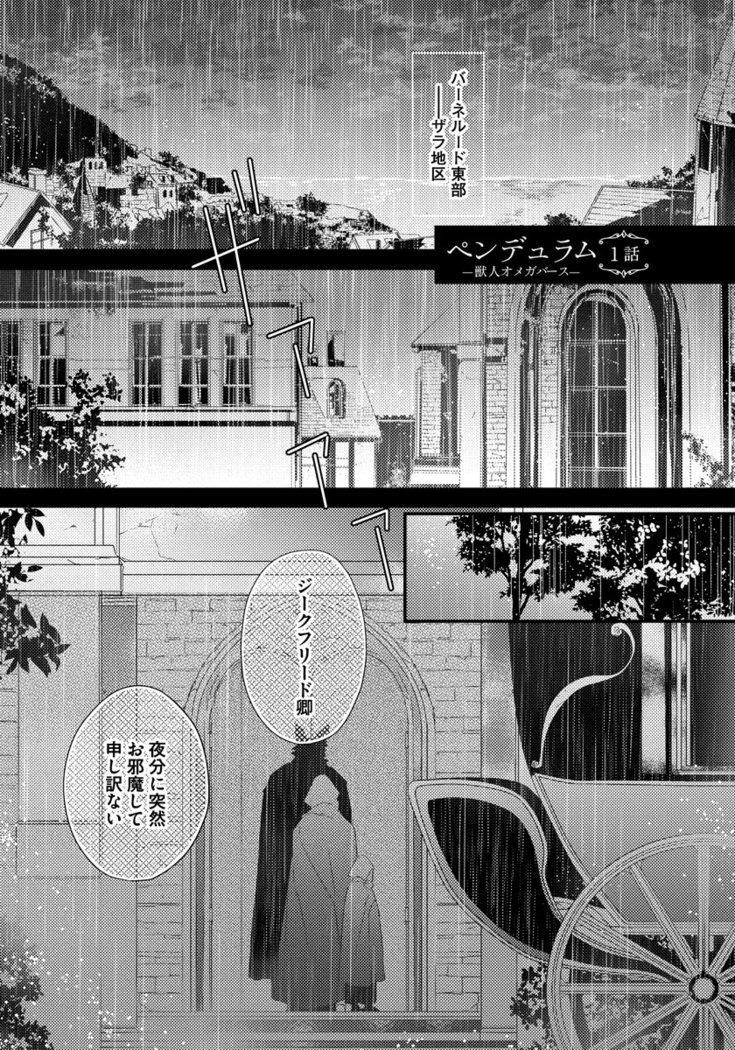 振り子：ケモノヒトオメガバース