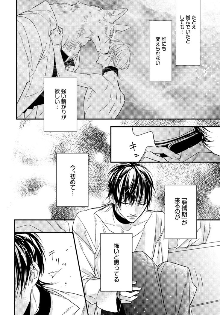 振り子：ケモノヒトオメガバース