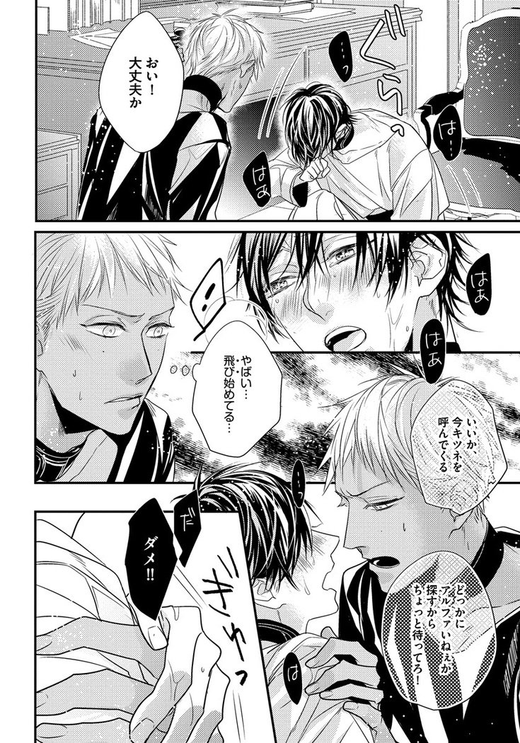 振り子：ケモノヒトオメガバース