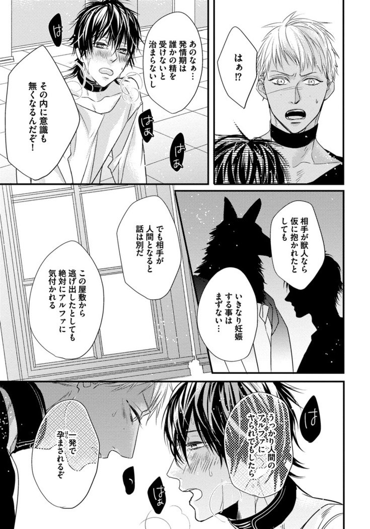 振り子：ケモノヒトオメガバース