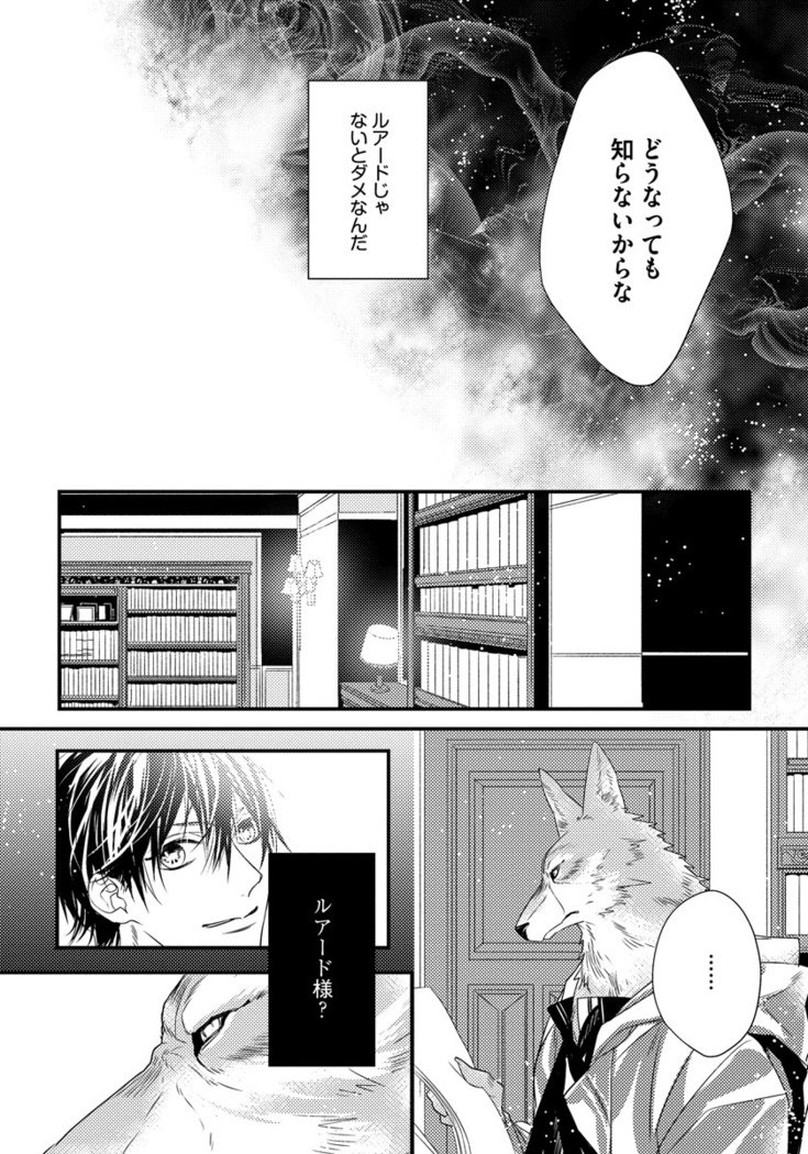 振り子：ケモノヒトオメガバース