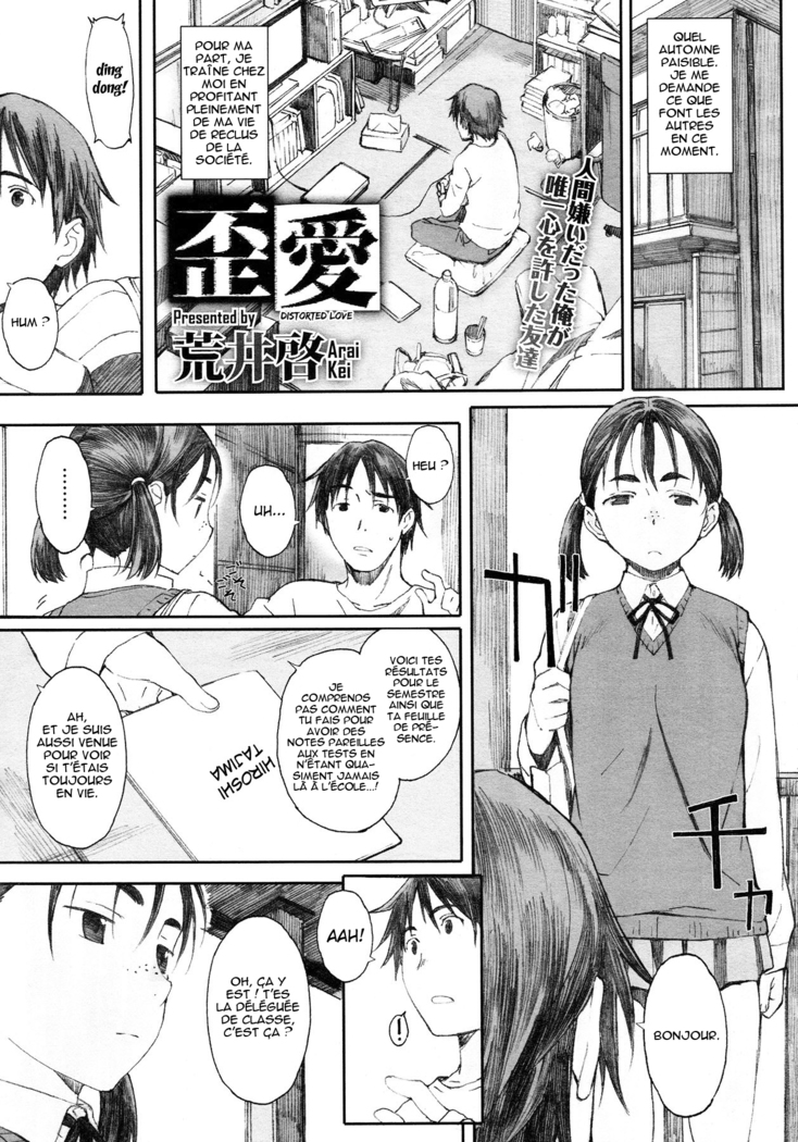 ゆがめ|歪んだ愛