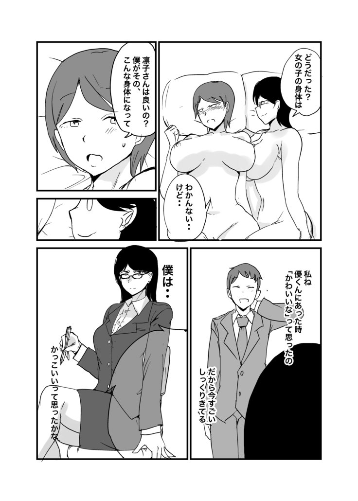 男性女性の逆転-妊娠しようとしています