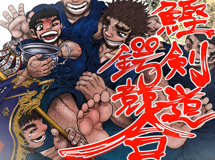 ボンネット×剣道×フランジコンペ