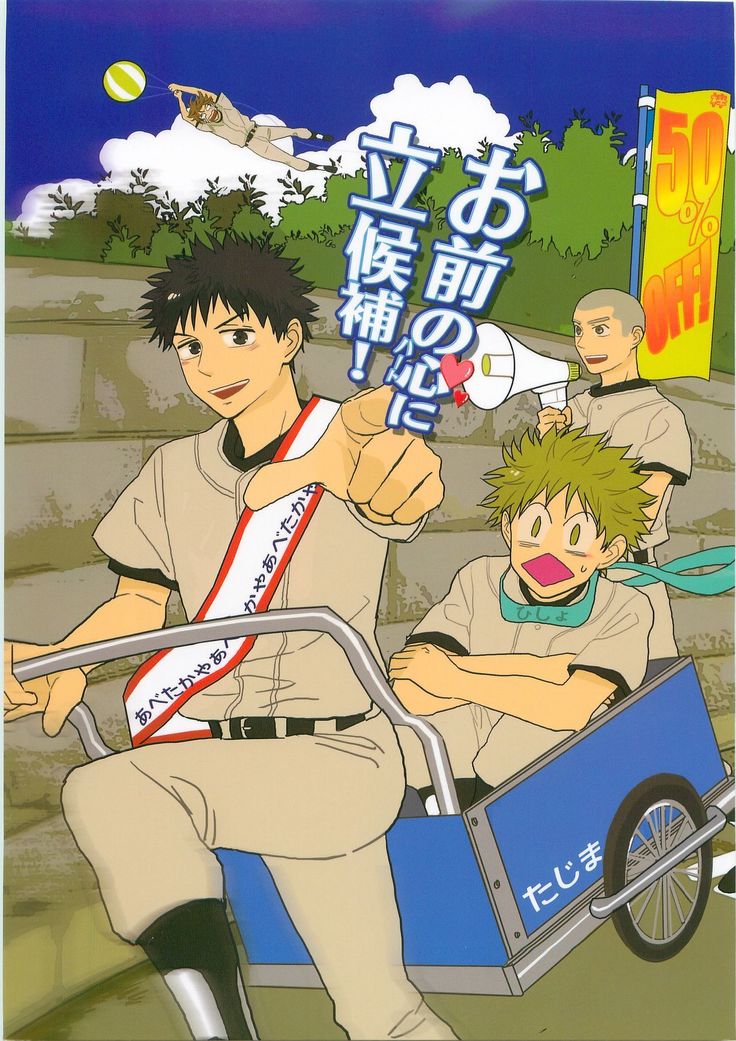 おまえのこころにりっこうほ！