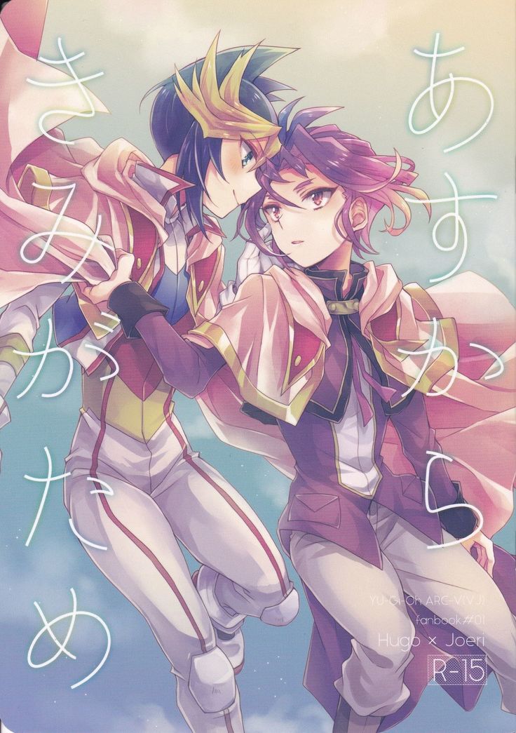 あすから君がため あすから君がため