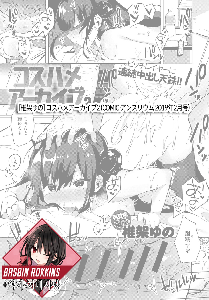 Coshameアーカイブ2 | 코스하메아카이브2