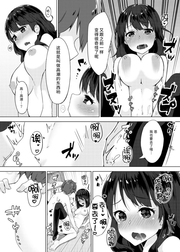 パンツわすれて初エッチ！？ぬれすぎちゃってともらないCh.3