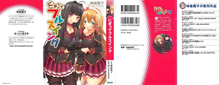 にぎってフルスイング にぎってフルスイング