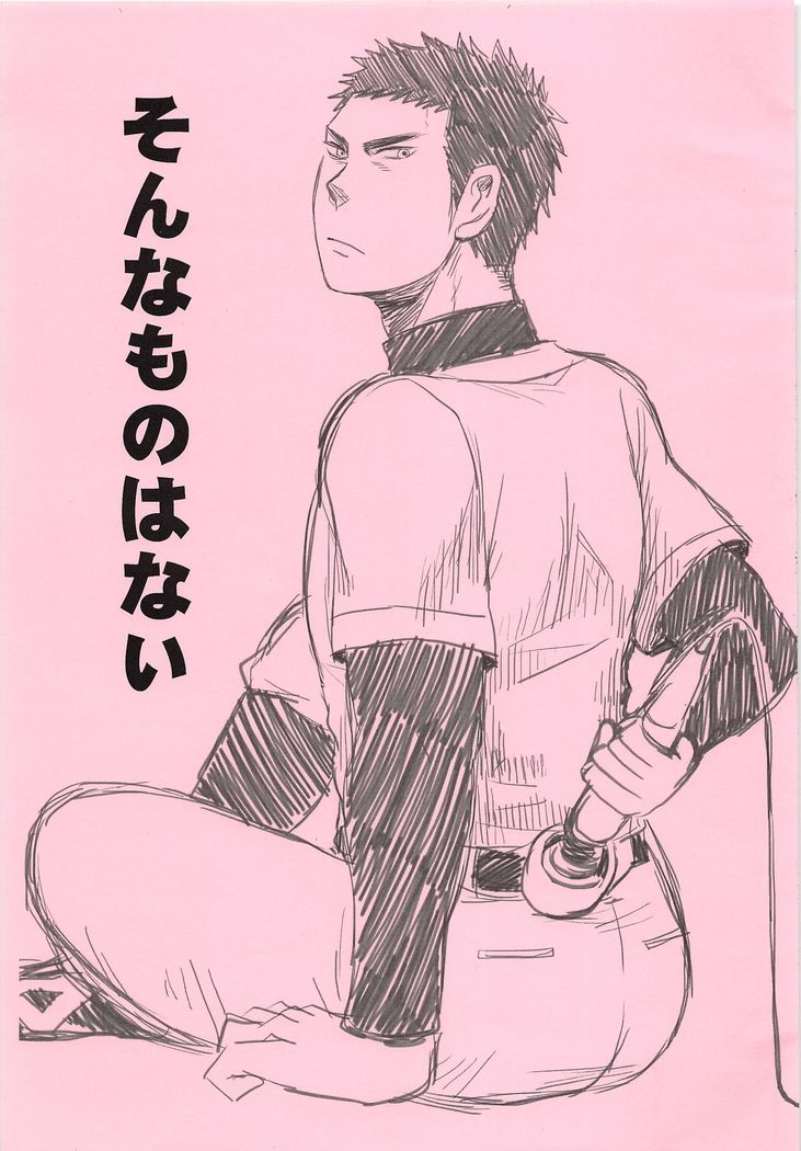 そなものはない そなものはない