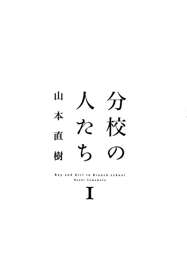 文庫のひとたちv01