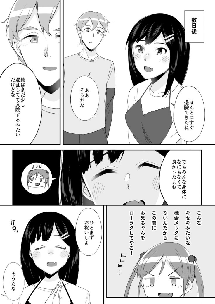 変身？いれかわり？わたしのからだ…どうなったちゃた？