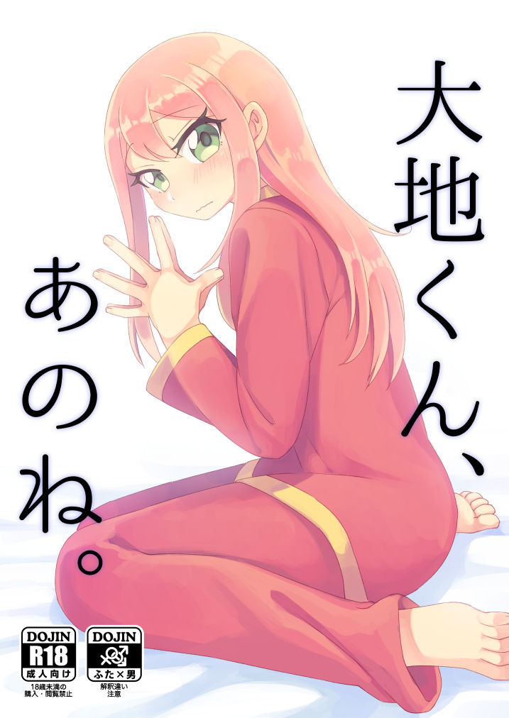 大一くん、あのね。