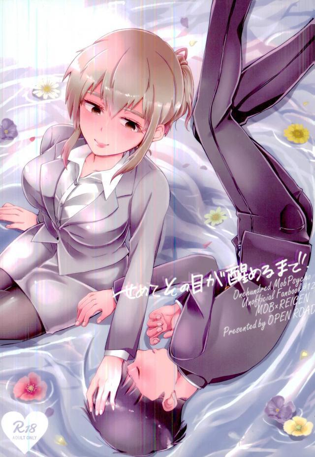 セメテソノ目が覚めるまで