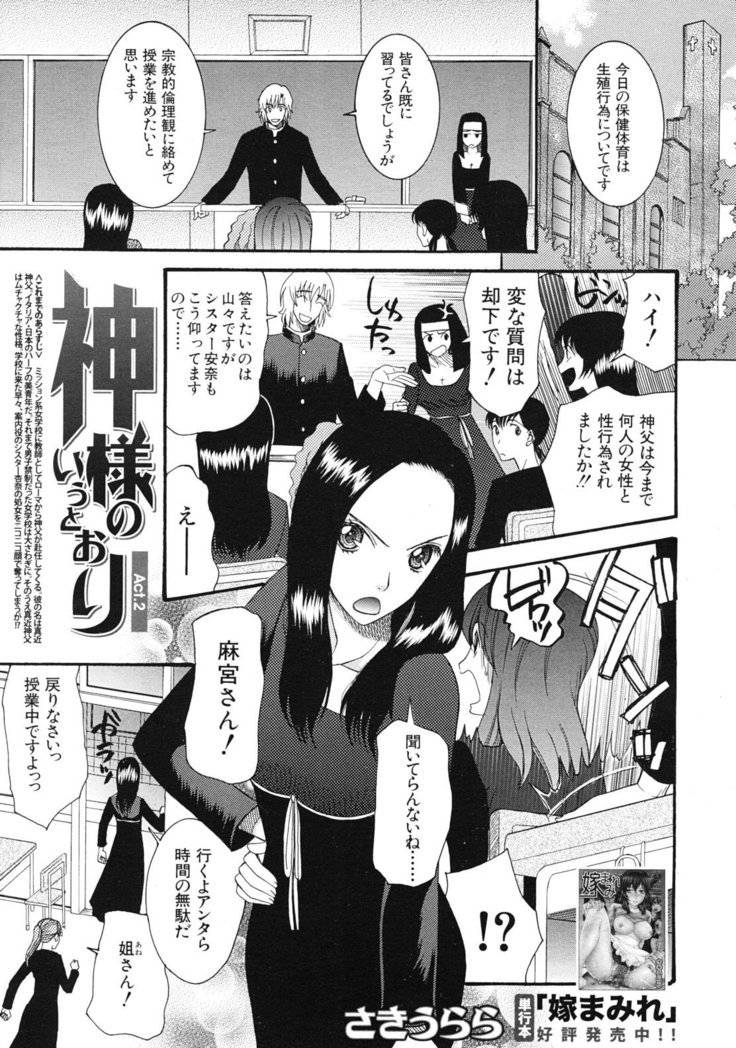 神様の表Act.2-3 神様の表Act.2-3