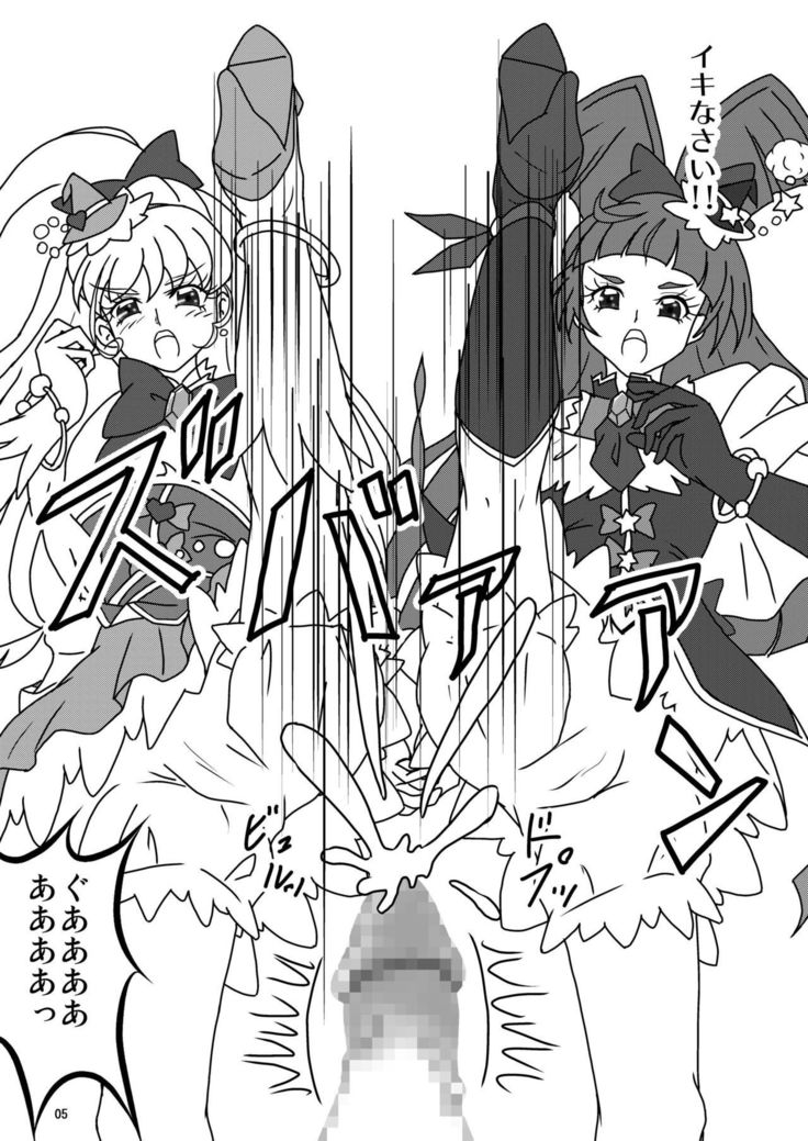 魔法のズリキュア丹城！？