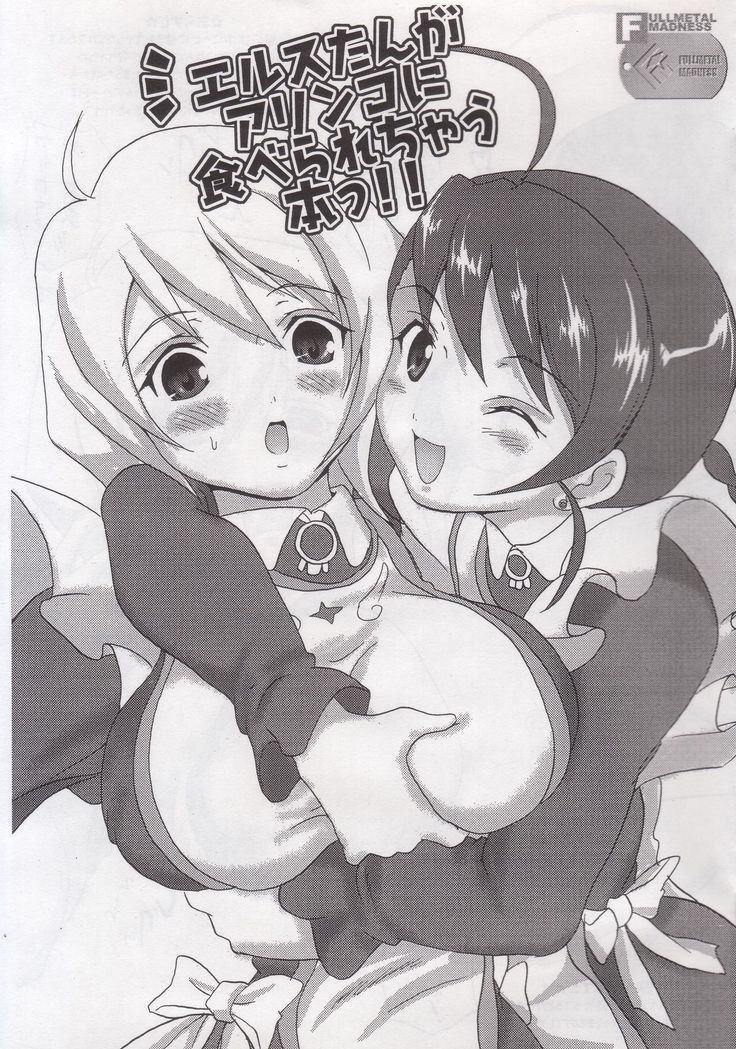 Ers-tan ga Arinko ni Taberarechau Hon !! Ers-tan ga Arinko ni Taberarechau Hon !!