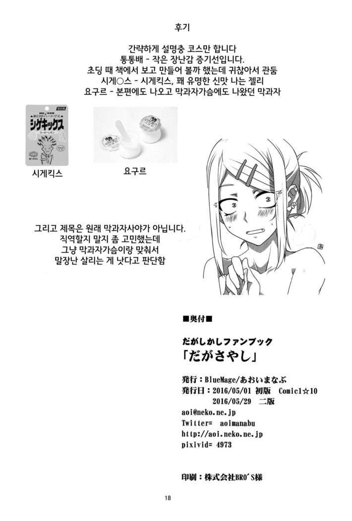 だがさやし| 막과자사야