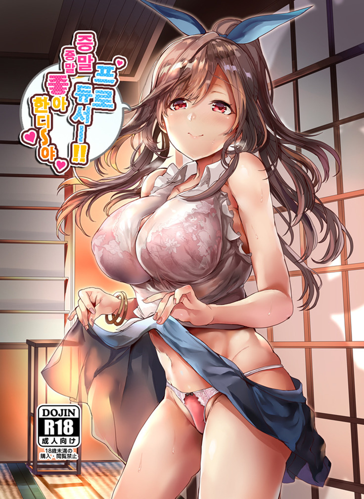 プロデューサー!!ばりばり吹藤よ プロデューサー!!ばりばり吹藤よ